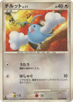 Swablu 077/096 Galactic's Conquest
