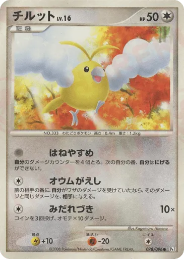 Swablu 078/096 Galactic's Conquest