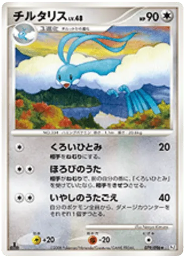 Altaria 079/096 Galactic's Conquest