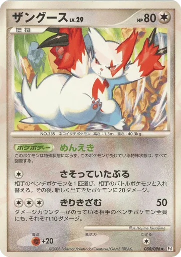 Zangoose 080/096 Galactic's Conquest