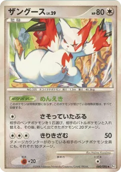 Zangoose 080/096 Galactic's Conquest