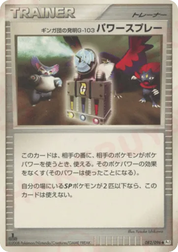Team Galactic's Invention G-103 Power Spray 082/096 Galactic's Conquest