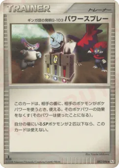 Team Galactic's Invention G-103 Power Spray 082/096 Galactic's Conquest