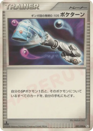 Team Galactic's Invention G-105 Poké Turn 083/096 Galactic's Conquest