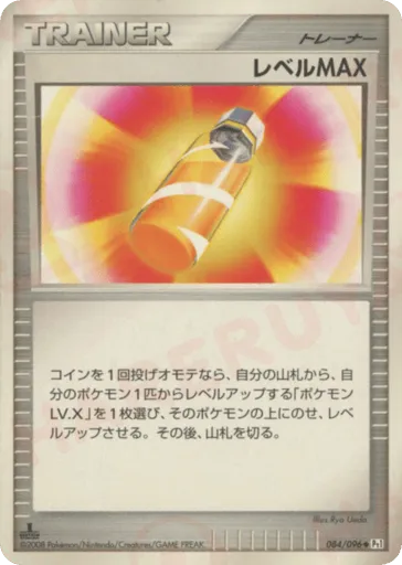 PlusPower 084/096 Galactic's Conquest