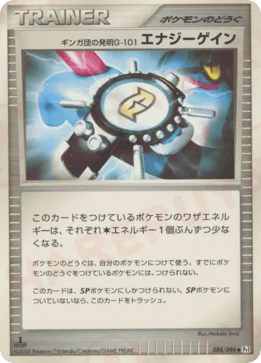 Team Galactic's Invention G-103 Power Spray 088/096 Galactic's Conquest