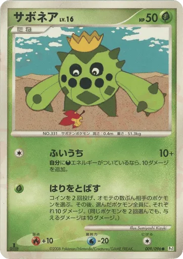 Cacnea 009/096 Galactic's Conquest