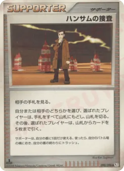 Looker's Investigation 090/096 Galactic's Conquest