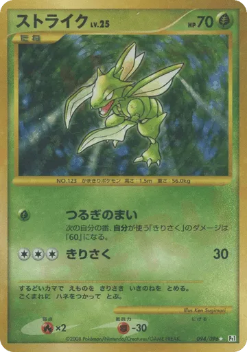 Scyther 094/096 Galactic's Conquest