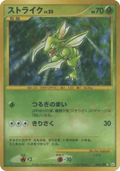 Scyther 094/096 Galactic's Conquest