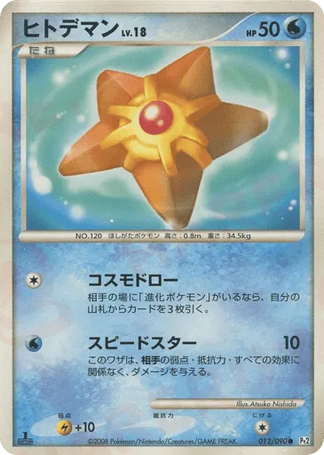 Staryu 012/090 Bonds to the End of Time