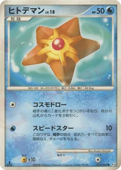 Staryu 012/090 Bonds to the End of Time