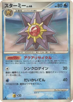 Starmie 013/090 Bonds to the End of Time