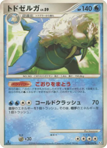 Walrein 018/090 Bonds to the End of Time