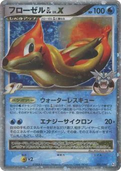 Floatzel GL LV.X 020/090 Bonds to the End of Time