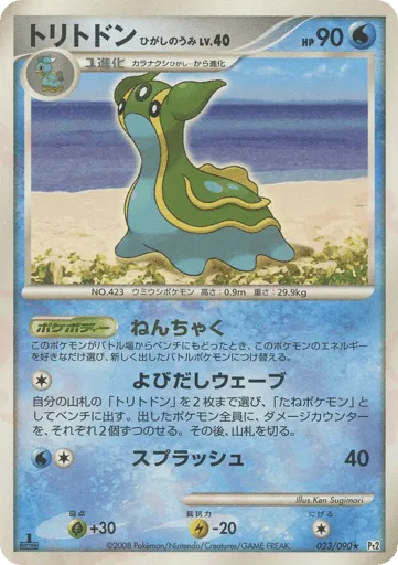 Gastrodon East Sea 023/090 Bonds to the End of Time