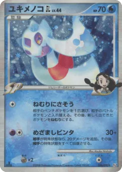 Froslass GL 026/090 Bonds to the End of Time