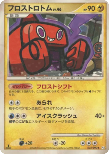 Frost Rotom 032/090 Bonds to the End of Time