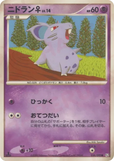 Nidoran ♀ 036/090 Bonds to the End of Time