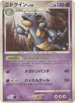 Nidoqueen 038/090 Bonds to the End of Time