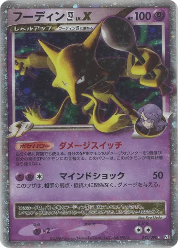 Alakazam E4 LV.X 042/090 Bonds to the End of Time