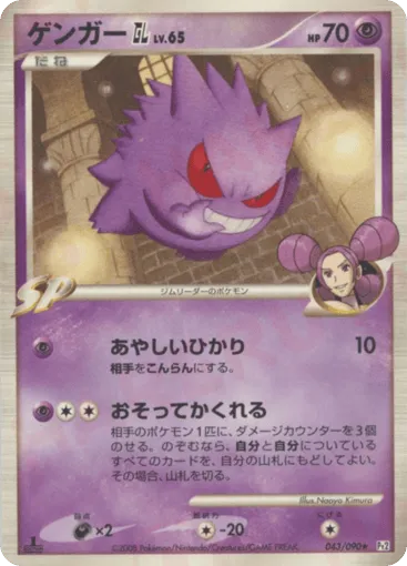 Gengar GL 043/090 Bonds to the End of Time