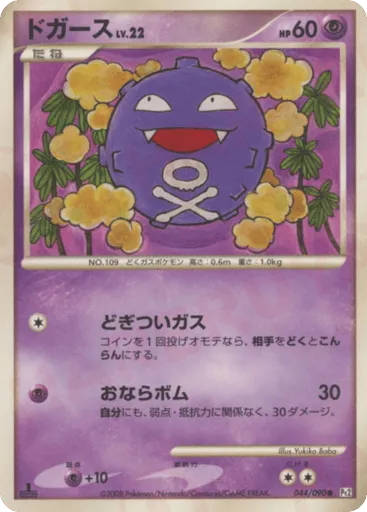 Koffing 044/090 Bonds to the End of Time