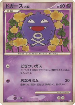 Koffing 044/090 Bonds to the End of Time