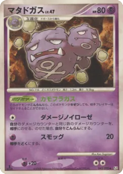 Weezing 045/090 Bonds to the End of Time