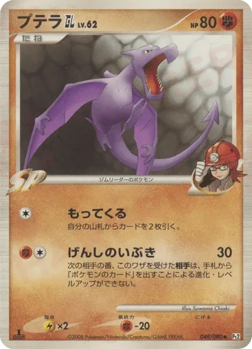 Aerodactyl GL 049/090 Bonds to the End of Time