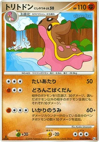 Gastrodon West Sea 052/090 Bonds to the End of Time