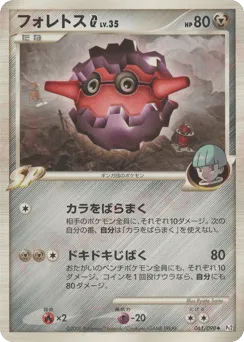 Forretress G 061/090 Bonds to the End of Time