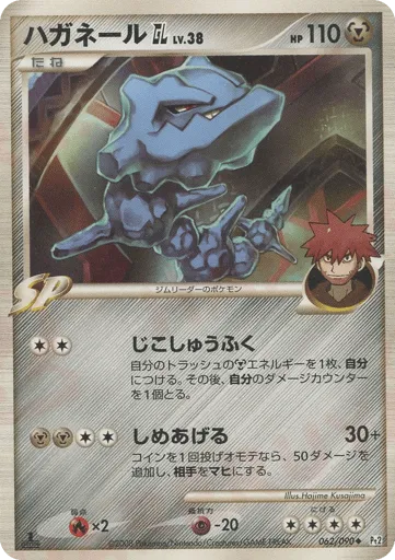 Steelix GL 062/090 Bonds to the End of Time