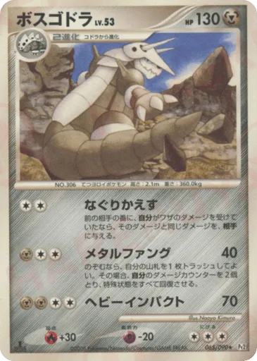 Aggron 065/090 Bonds to the End of Time