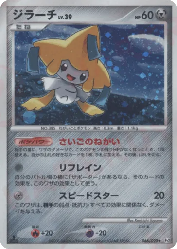 Jirachi 066/090 Bonds to the End of Time
