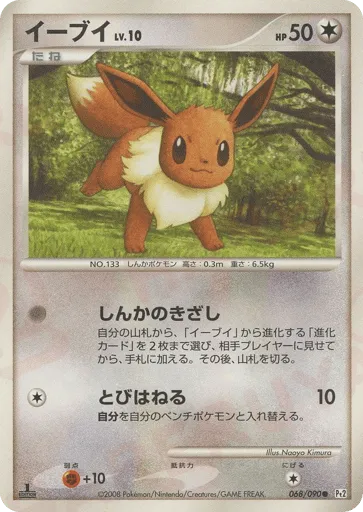 Eevee 068/090 Bonds to the End of Time