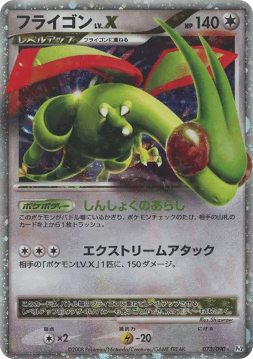 Flygon LV.X 073/090 Bonds to the End of Time
