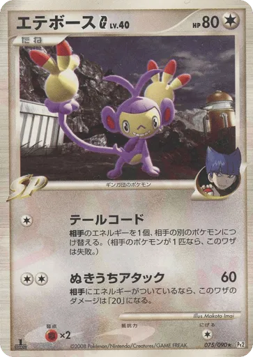 Ambipom G 075/090 Bonds to the End of Time