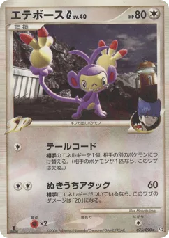 Ambipom G 075/090 Bonds to the End of Time