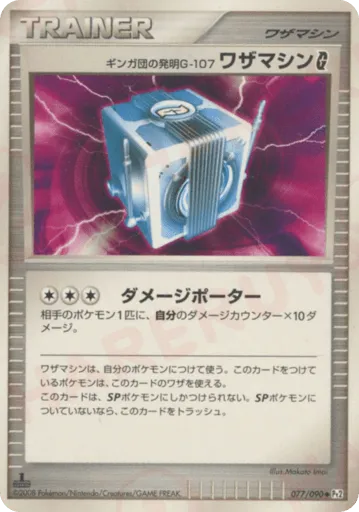 Team Galactic's Invention G-107 Technical Machine G 077/090 Bonds to the End of Time