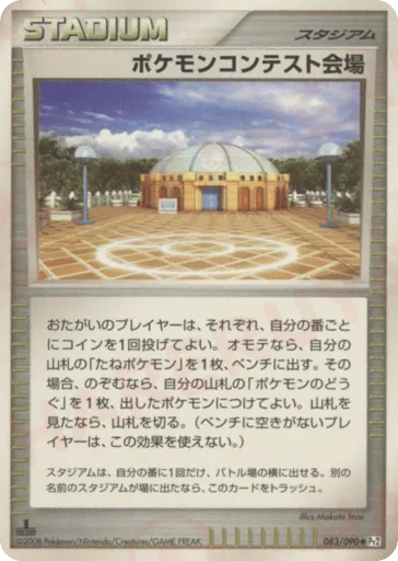 Pokémon Contest Hall 083/090 Bonds to the End of Time