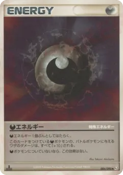 Darkness Energy 086/090 Bonds to the End of Time