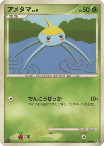 Surskit 011/100 Beat of the Frontier