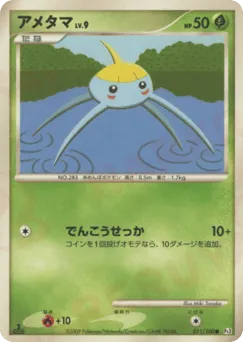 Surskit 011/100 Beat of the Frontier