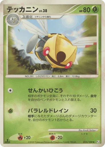 Ninjask 015/100 Beat of the Frontier