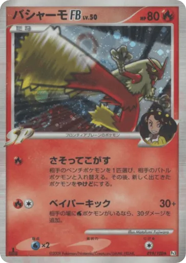 Blaziken FB 019/100 Beat of the Frontier
