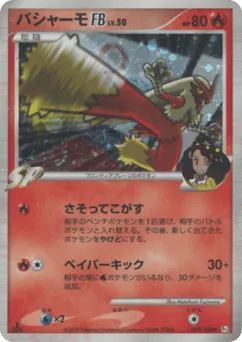 Blaziken FB 019/100 Beat of the Frontier