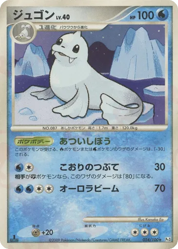 Dewgong 024/100 Beat of the Frontier