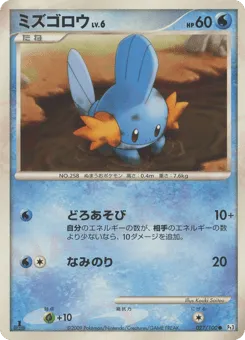 Mudkip 027/100 Beat of the Frontier