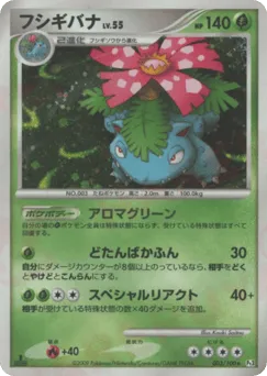 Venusaur 003/100 Beat of the Frontier